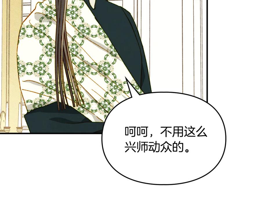 《驯养满级怪物》第16话 大佬的造访 第120页