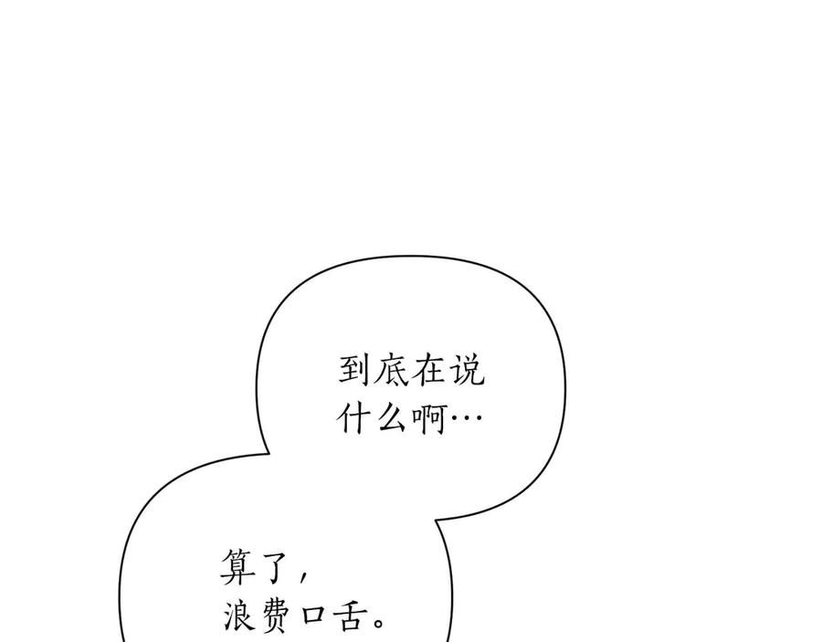 《第二次新婚》第15话 再摸摸我 第92页