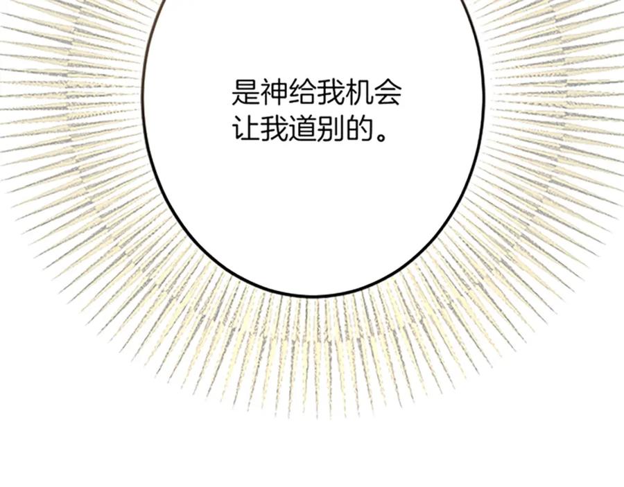 《复仇千金的第二人生》第37话 只有你 第54页