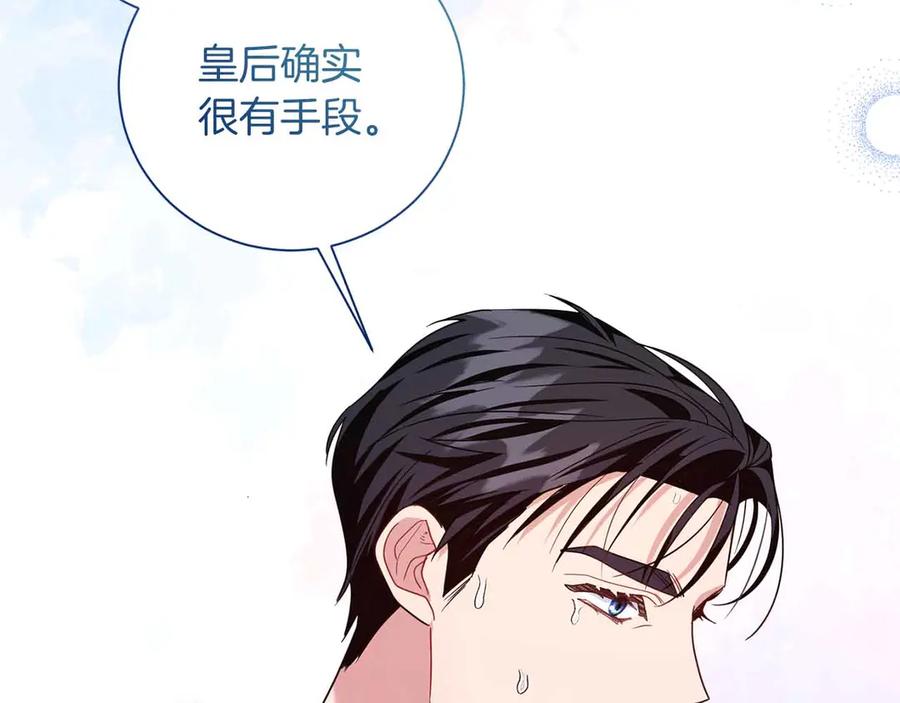 《皇后才不是配角》第16话 在意的不得了 第167页