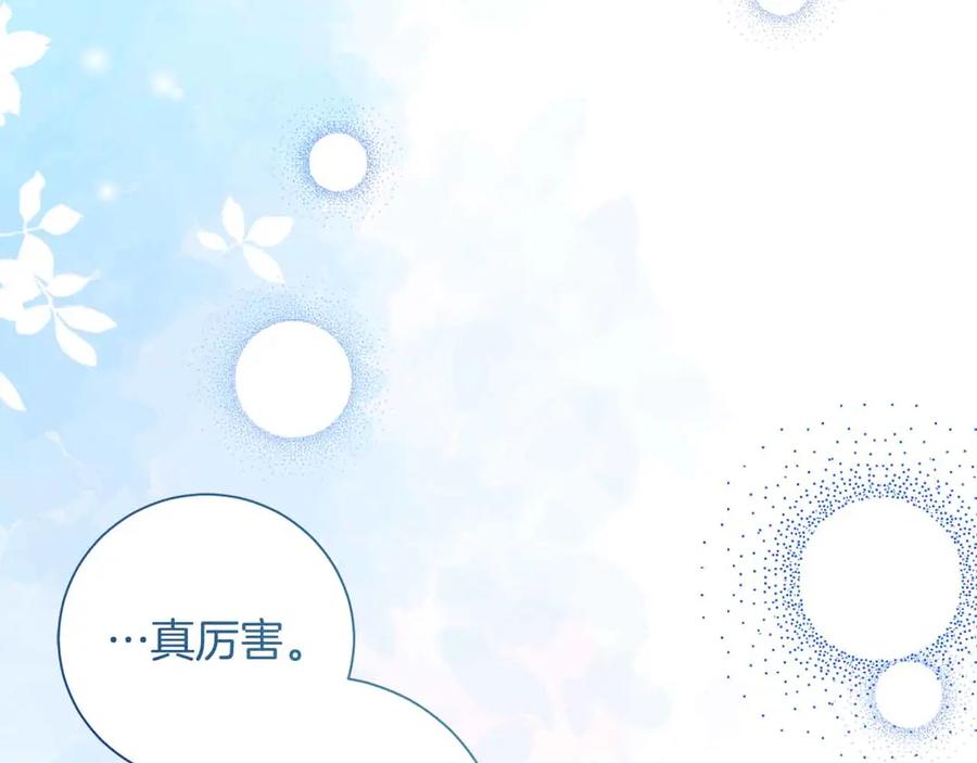 《皇后才不是配角》第16话 在意的不得了 第166页
