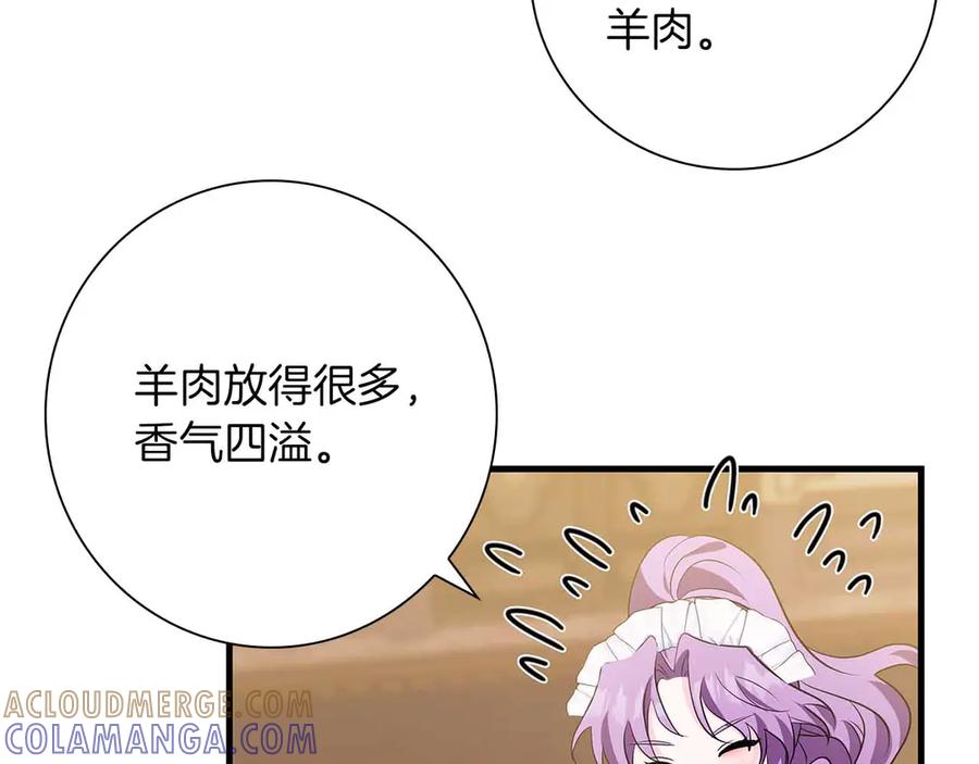 《伯爵大人夜未眠》第16话 夜晚“谈心” 第13页