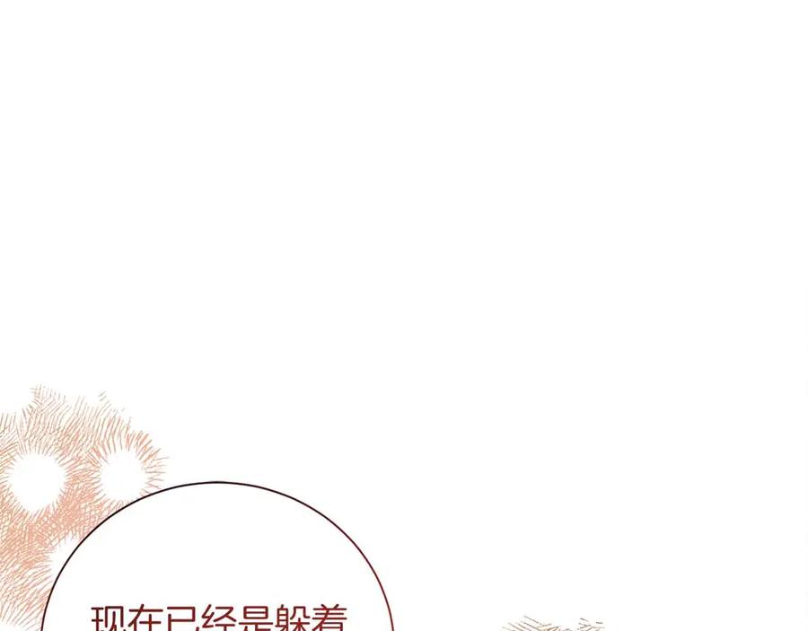 《皇后才不是配角》第16话 在意的不得了 第87页
