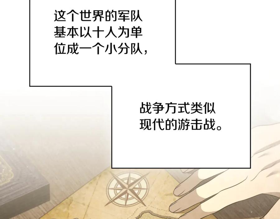 《这个养成游戏有点毒》第14话 一起上战场 第32页