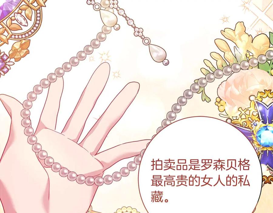 《皇后才不是配角》第16话 在意的不得了 第154页