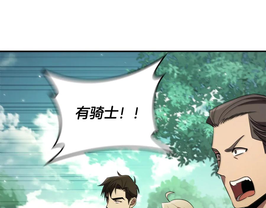 《这个养成游戏有点毒》第14话 一起上战场 第243页