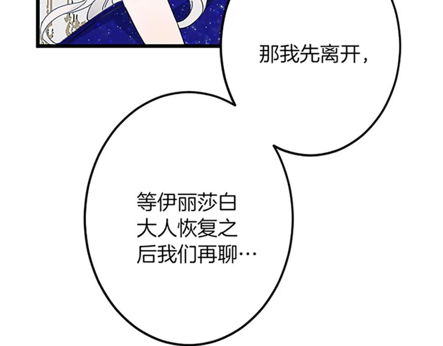 《复仇千金的第二人生》第37话 只有你 第44页