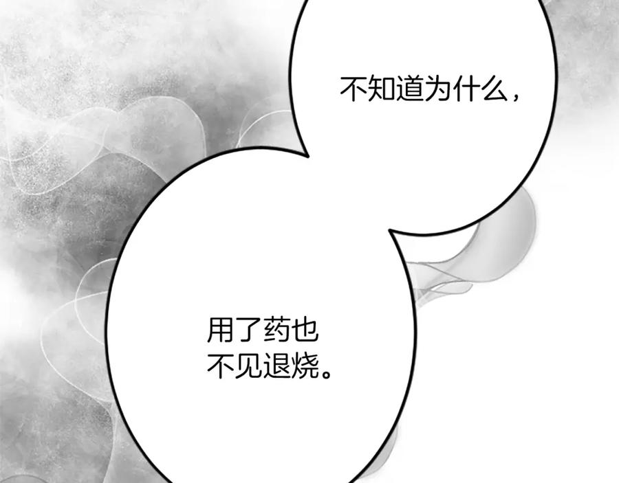 《复仇千金的第二人生》第37话 只有你 第24页