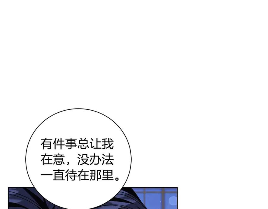 《皇后才不是配角》第16话 在意的不得了 第60页