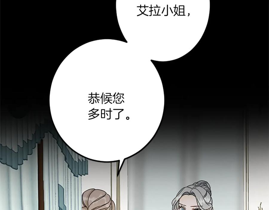 《复仇千金的第二人生》第37话 只有你 第6页