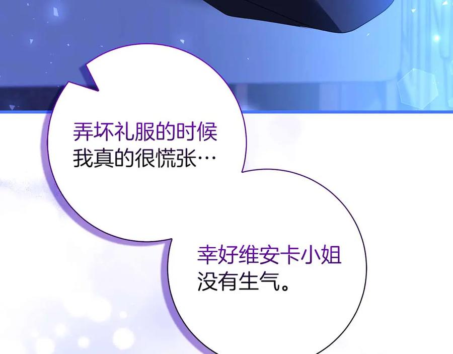 《伯爵大人夜未眠》第16话 夜晚“谈心” 第62页