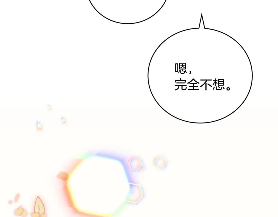 《这个养成游戏有点毒》第14话 一起上战场 第90页