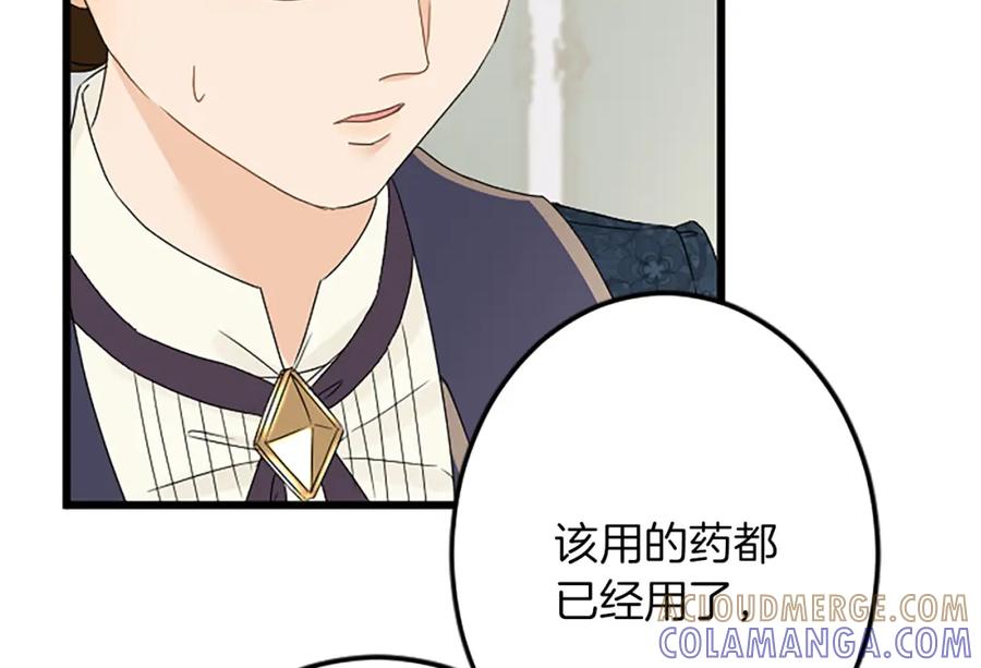 《复仇千金的第二人生》第37话 只有你 第17页