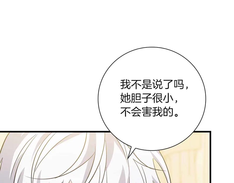 《伯爵大人夜未眠》第16话 夜晚“谈心” 第186页