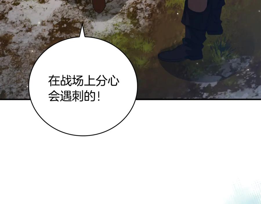 《这个养成游戏有点毒》第14话 一起上战场 第138页