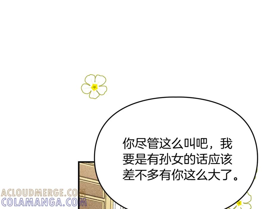 《驯养满级怪物》第16话 大佬的造访 第137页