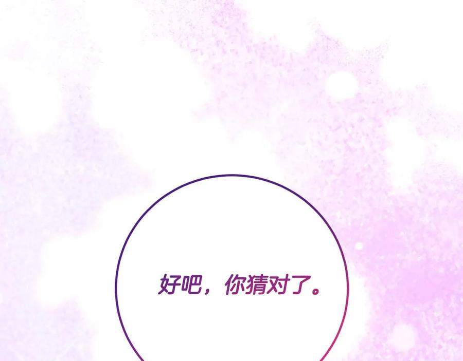《皇后才不是配角》第16话 在意的不得了 第78页