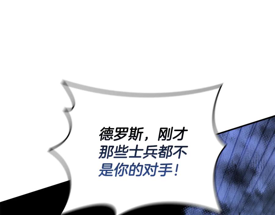 《这个养成游戏有点毒》第14话 一起上战场 第264页