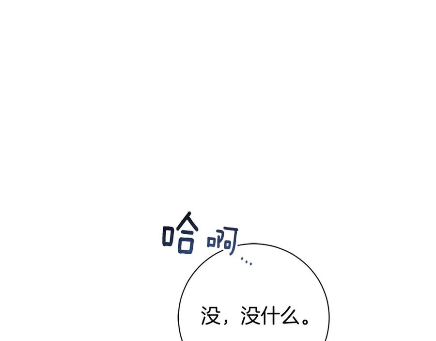 《皇后才不是配角》第16话 在意的不得了 第6页