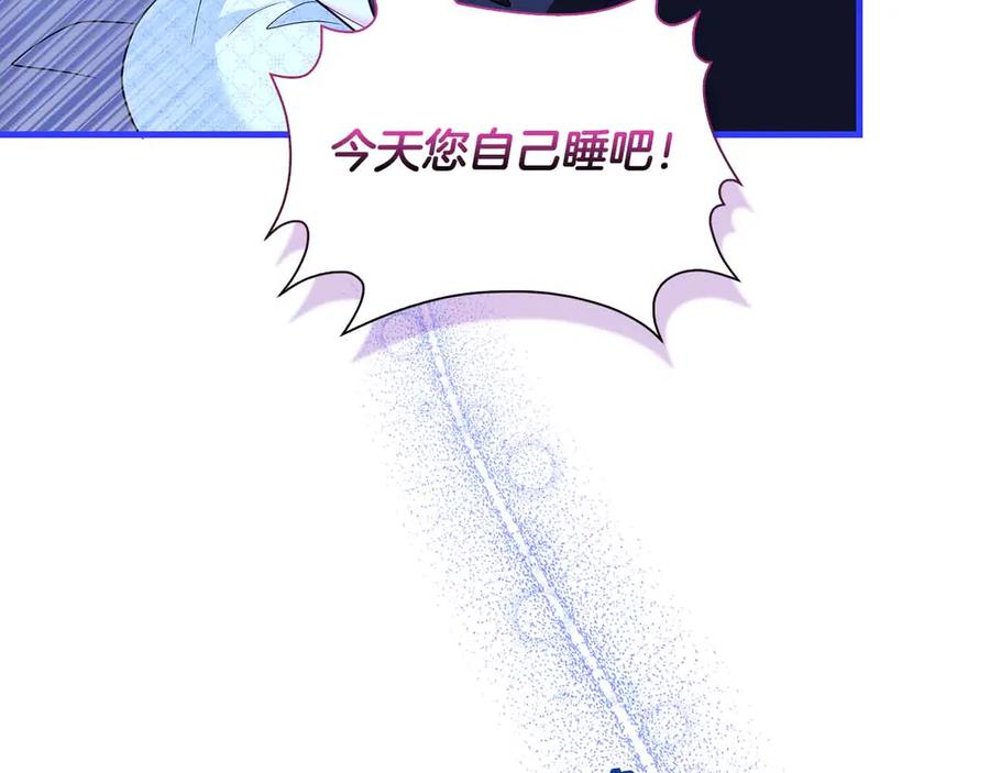 《伯爵大人夜未眠》第16话 夜晚“谈心” 第122页
