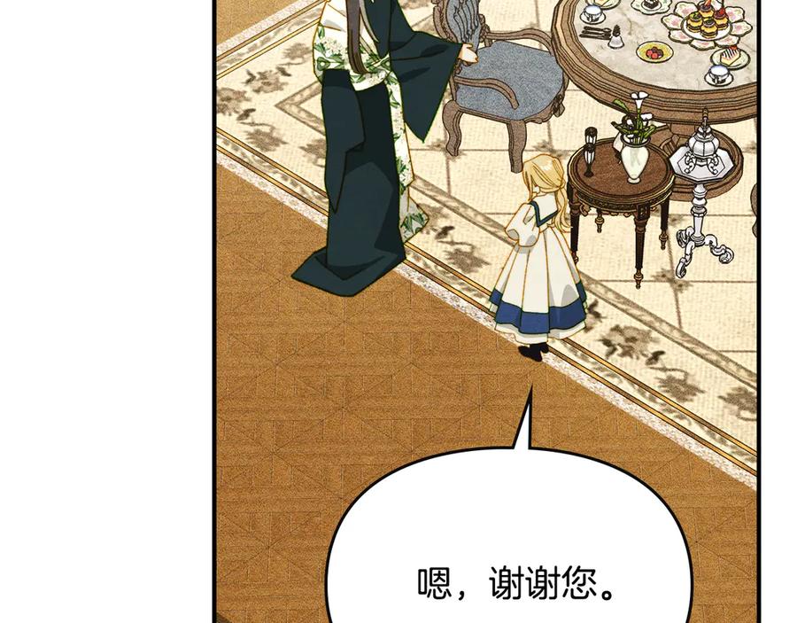 《驯养满级怪物》第16话 大佬的造访 第122页
