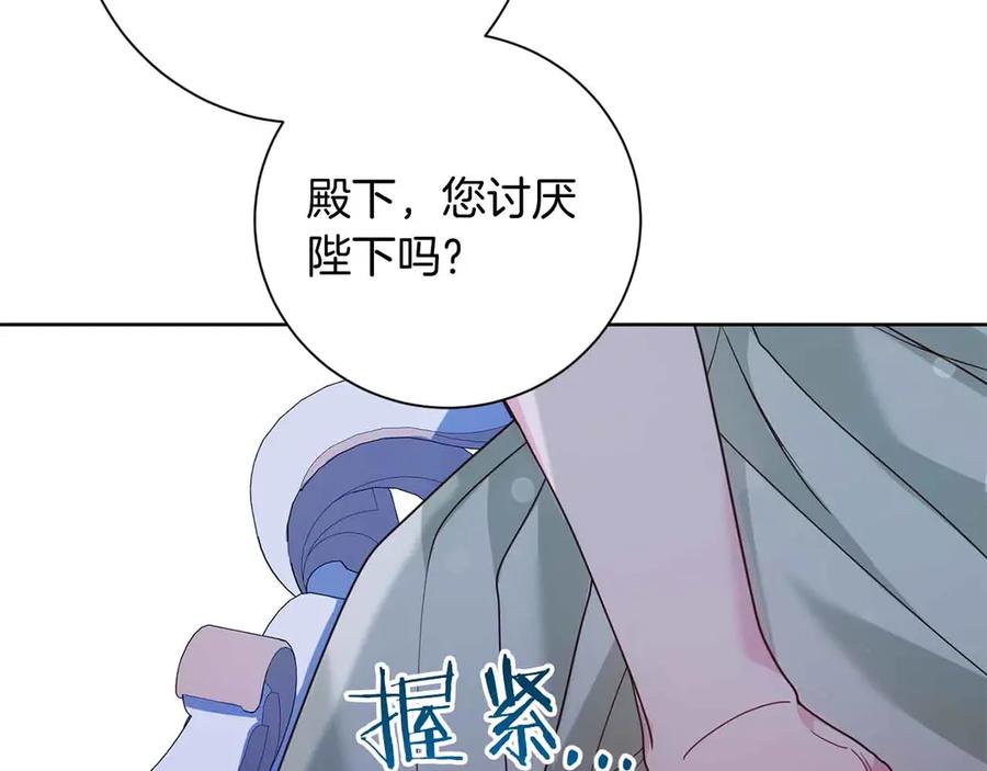 《皇后才不是配角》第16话 在意的不得了 第118页