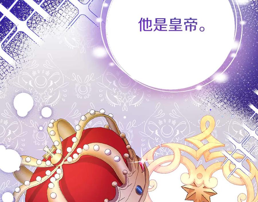 《皇后才不是配角》第16话 在意的不得了 第126页