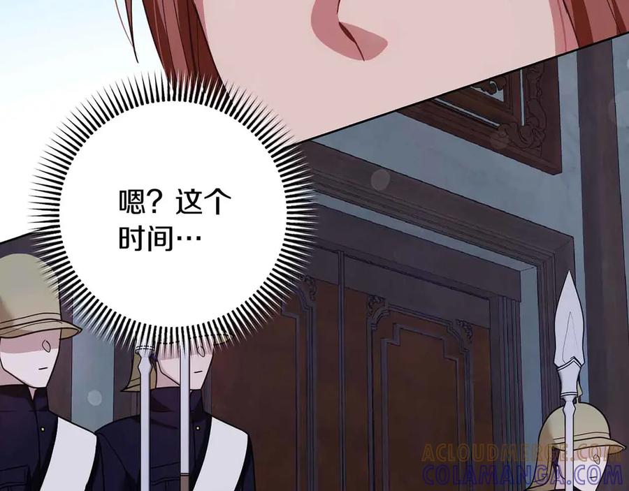 《皇后才不是配角》第16话 在意的不得了 第45页