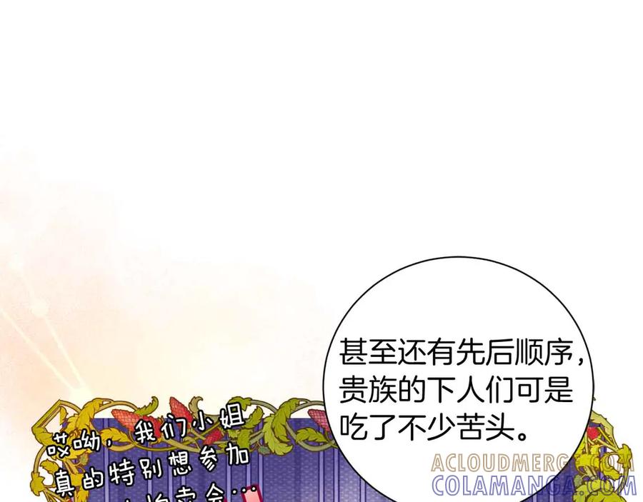 《皇后才不是配角》第16话 在意的不得了 第161页