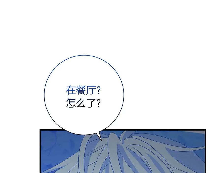 《伯爵大人夜未眠》第16话 夜晚“谈心” 第76页