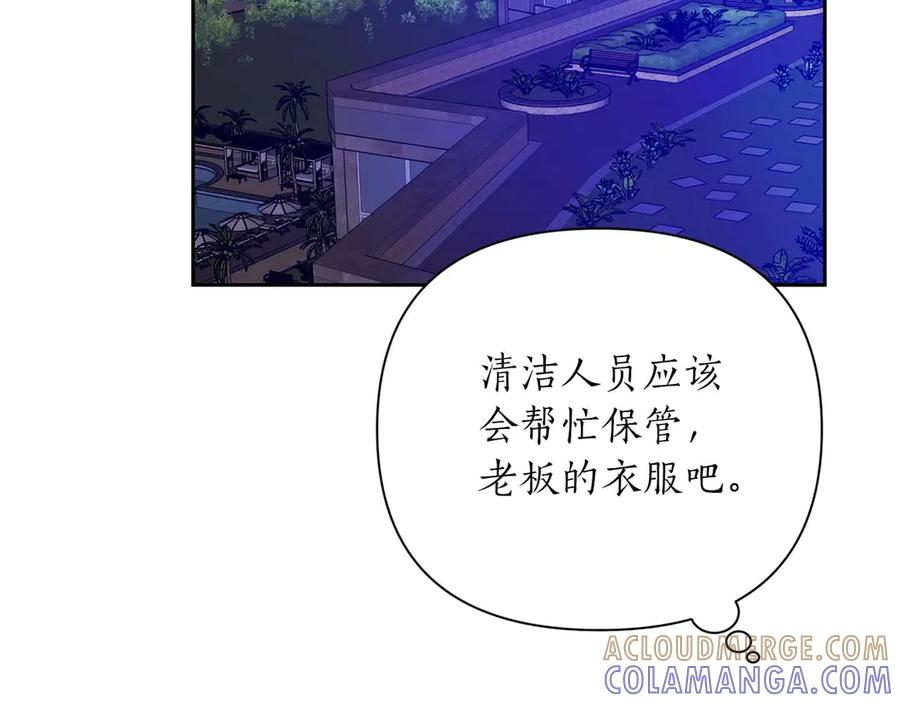《第二次新婚》第15话 再摸摸我 第137页