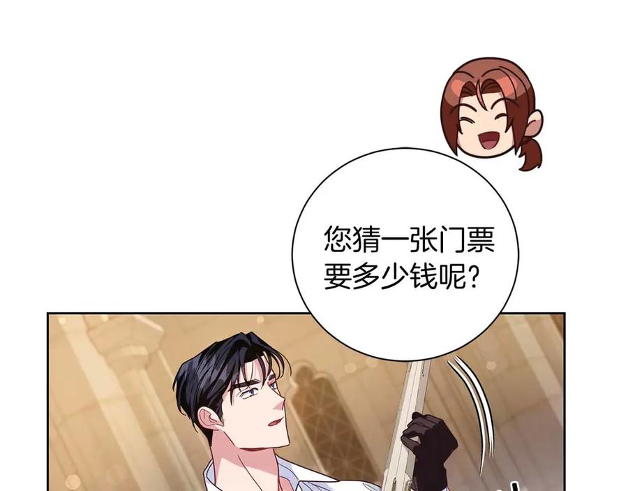 《皇后才不是配角》第16话 在意的不得了 第147页