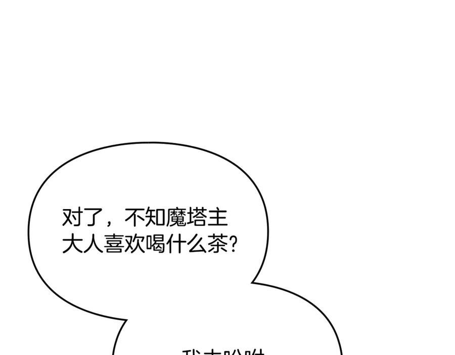 《驯养满级怪物》第16话 大佬的造访 第132页