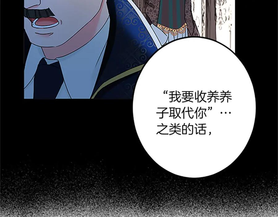 《复仇千金的第二人生》第37话 只有你 第86页