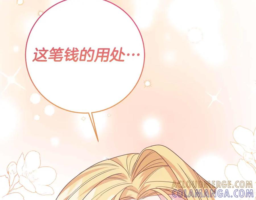《皇后才不是配角》第16话 在意的不得了 第201页