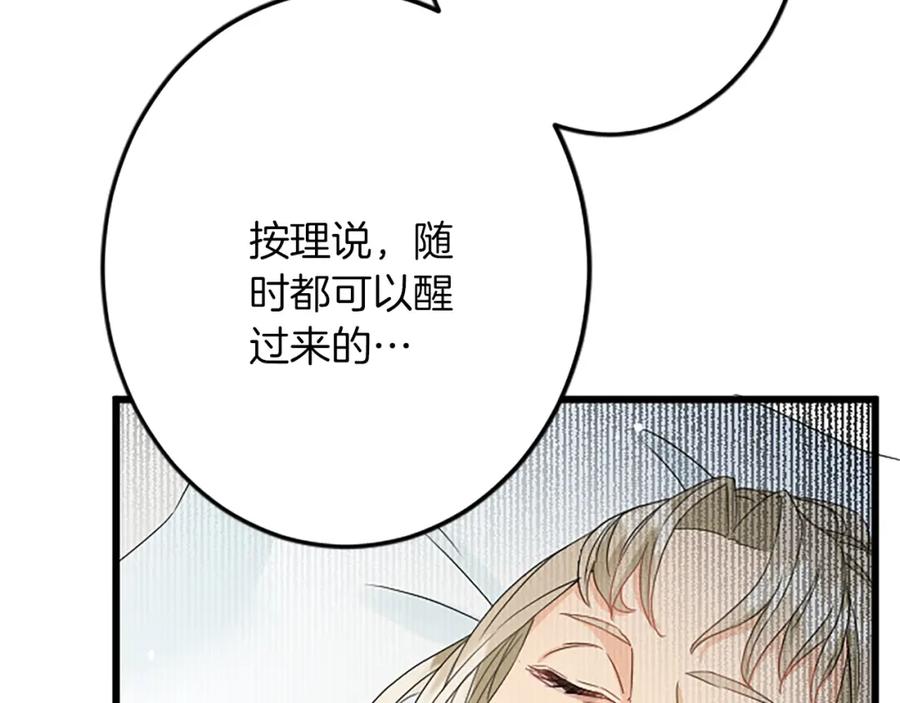 《复仇千金的第二人生》第37话 只有你 第18页