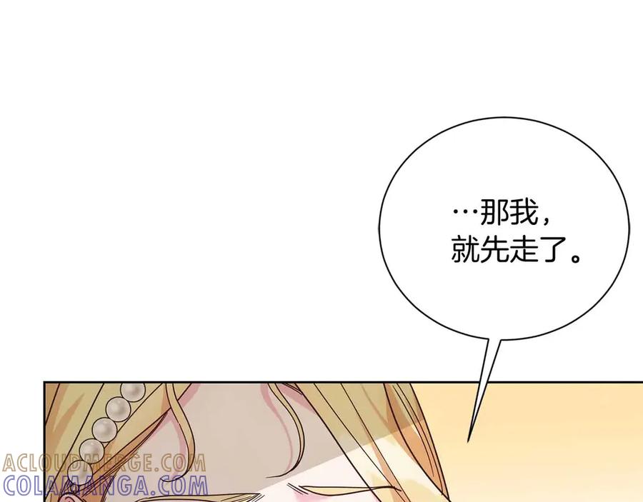 《皇后才不是配角》第16话 在意的不得了 第13页