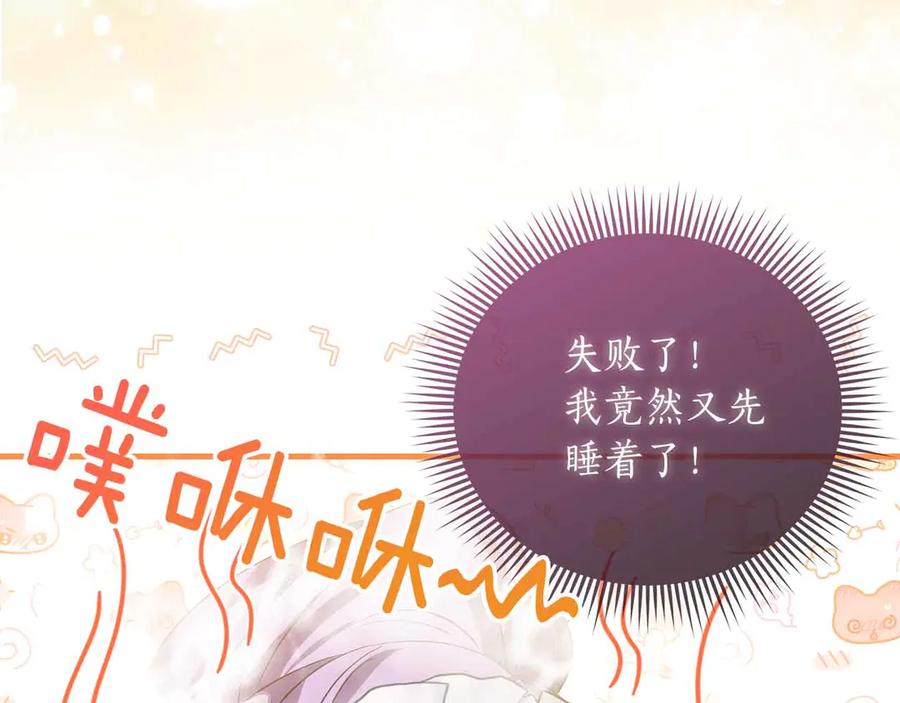 《伯爵大人夜未眠》第16话 夜晚“谈心” 第152页