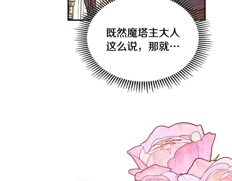 《驯养满级怪物》第16话 大佬的造访 第139页