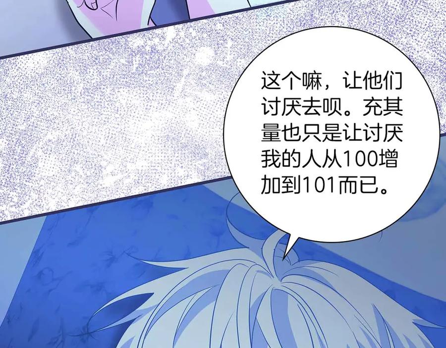 《伯爵大人夜未眠》第16话 夜晚“谈心” 第83页