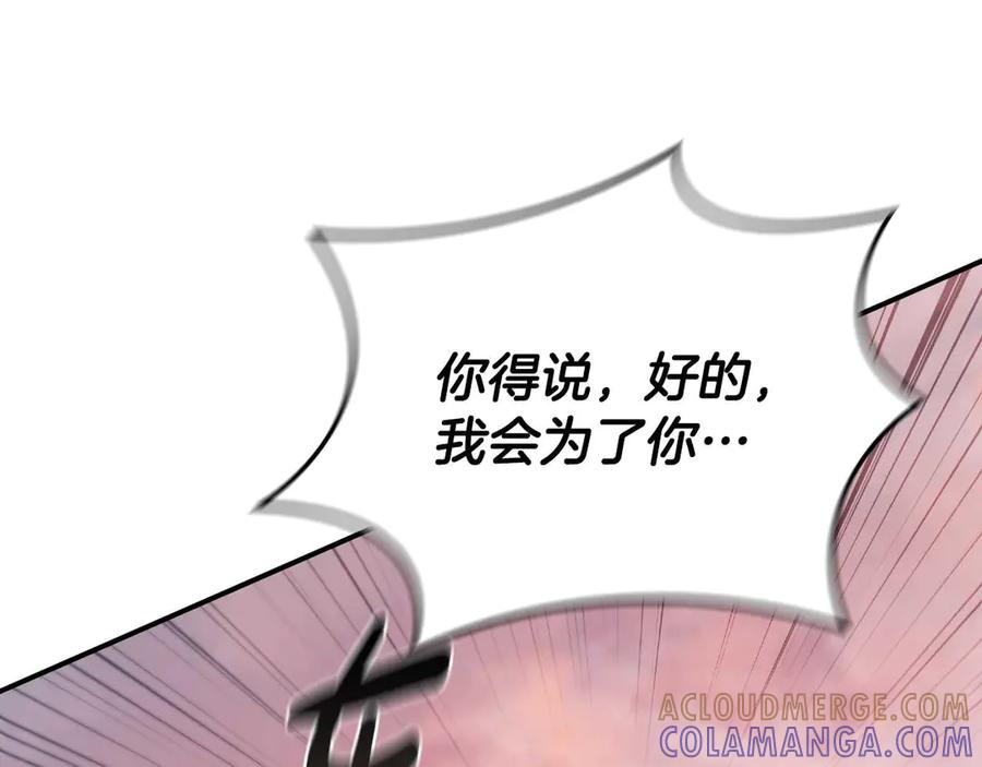 《这个养成游戏有点毒》第14话 一起上战场 第109页