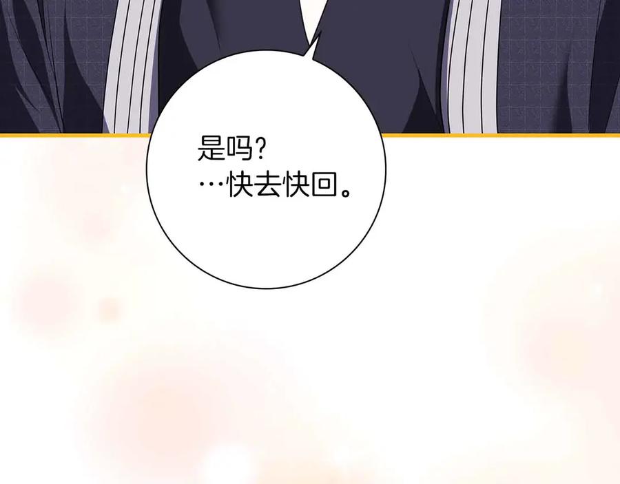 《伯爵大人夜未眠》第16话 夜晚“谈心” 第163页