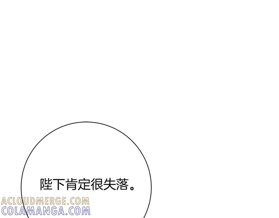 《皇后才不是配角》第16话 在意的不得了 第117页