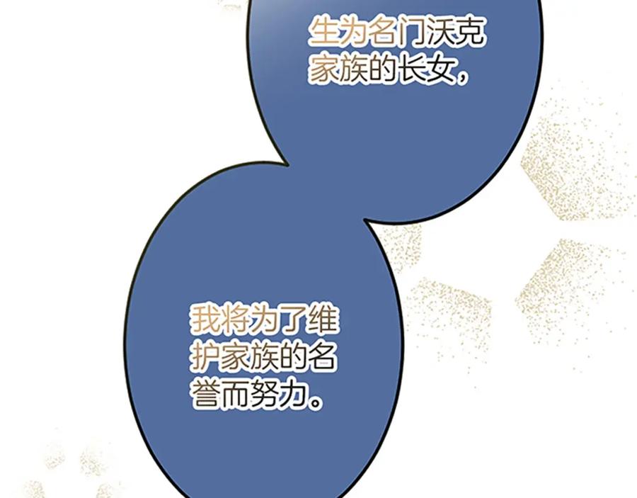 《复仇千金的第二人生》第37话 只有你 第132页