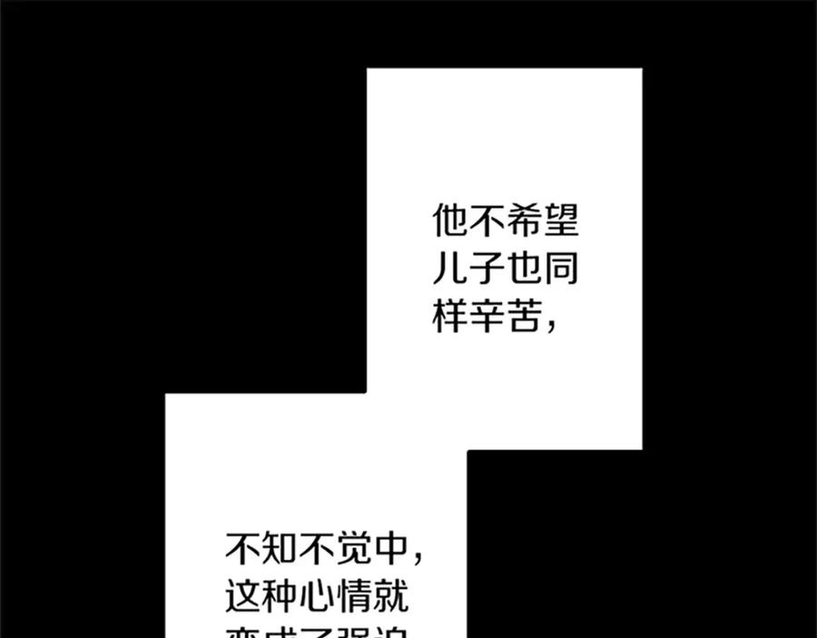 《复仇千金的第二人生》第37话 只有你 第78页