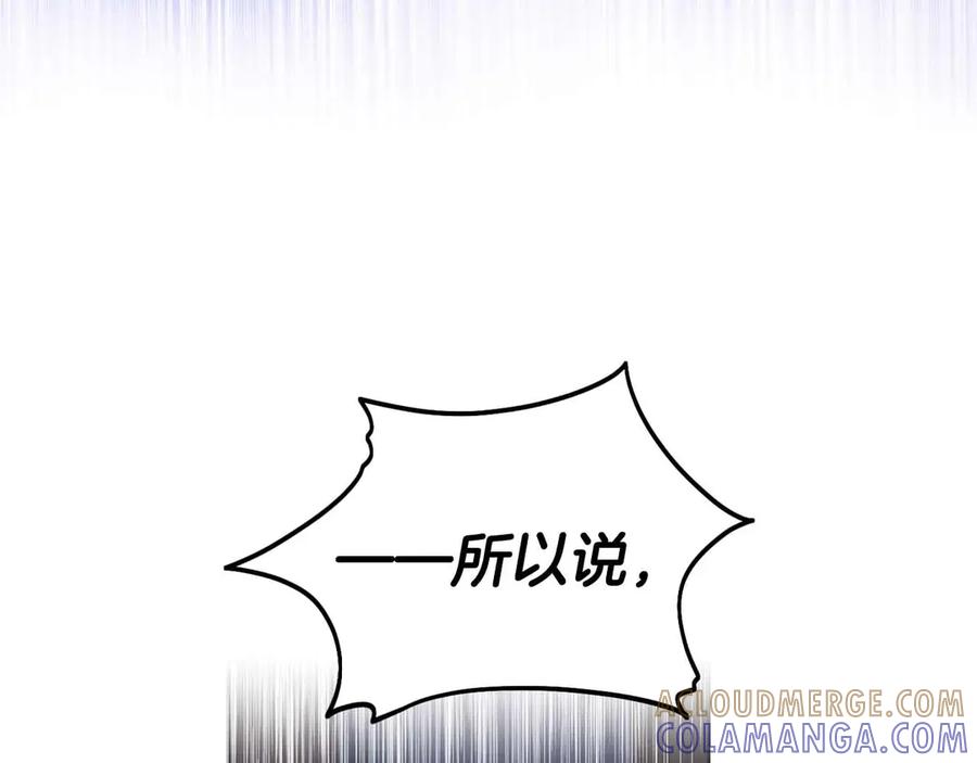 《皇后才不是配角》第16话 在意的不得了 第49页