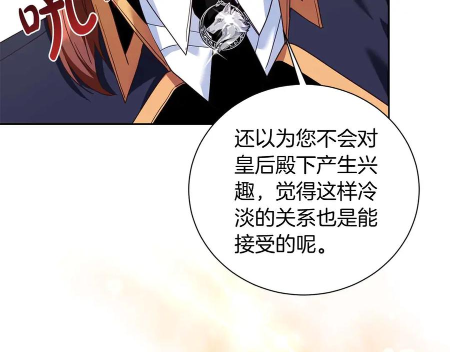 《皇后才不是配角》第16话 在意的不得了 第102页