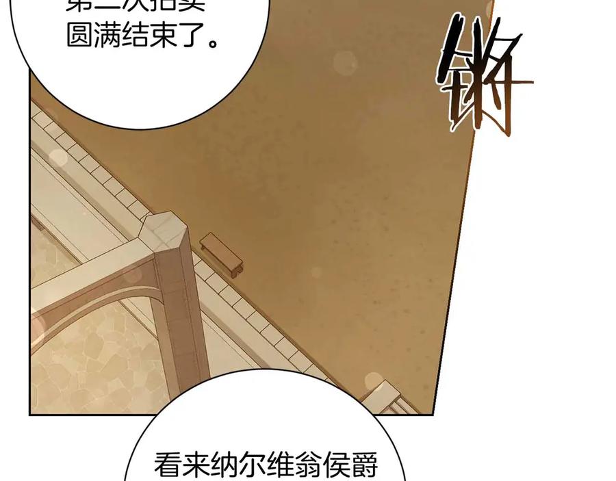 《皇后才不是配角》第16话 在意的不得了 第139页