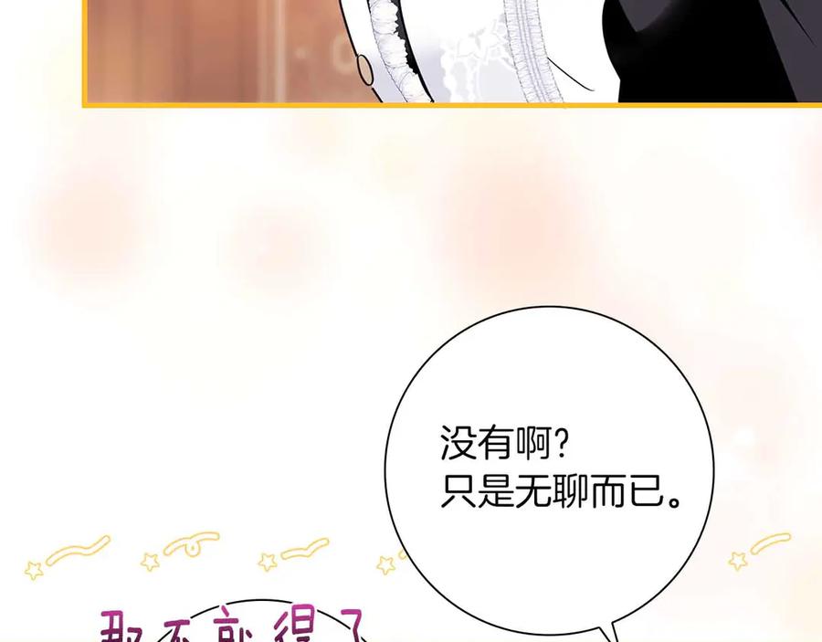 《伯爵大人夜未眠》第16话 夜晚“谈心” 第166页