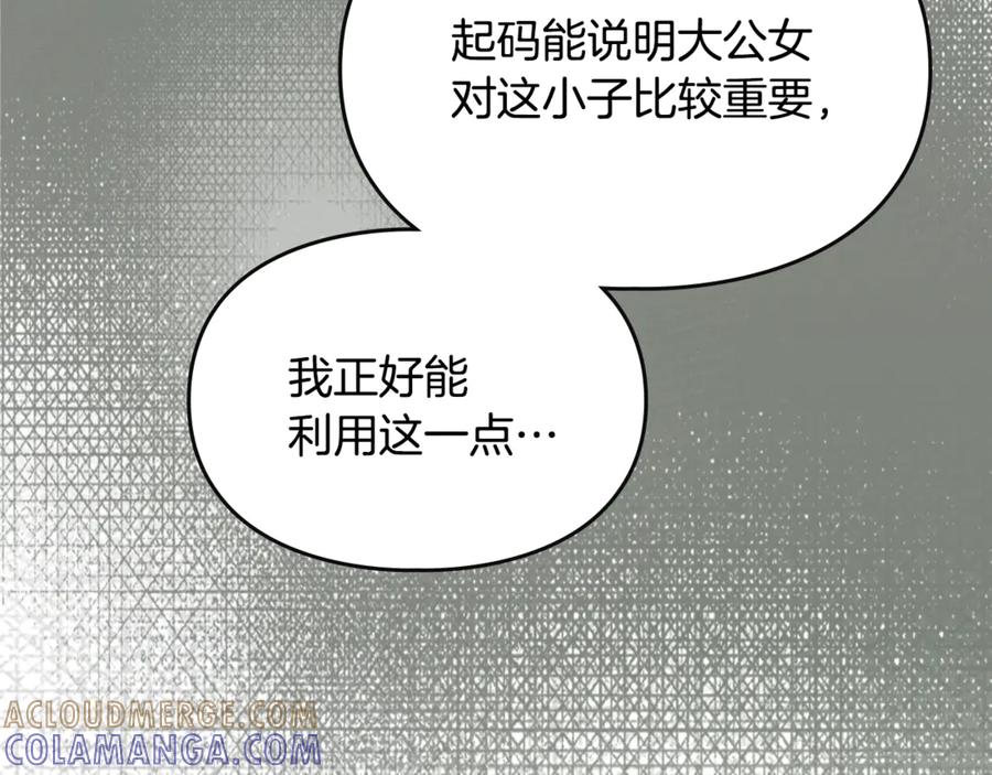 《驯养满级怪物》第16话 大佬的造访 第177页